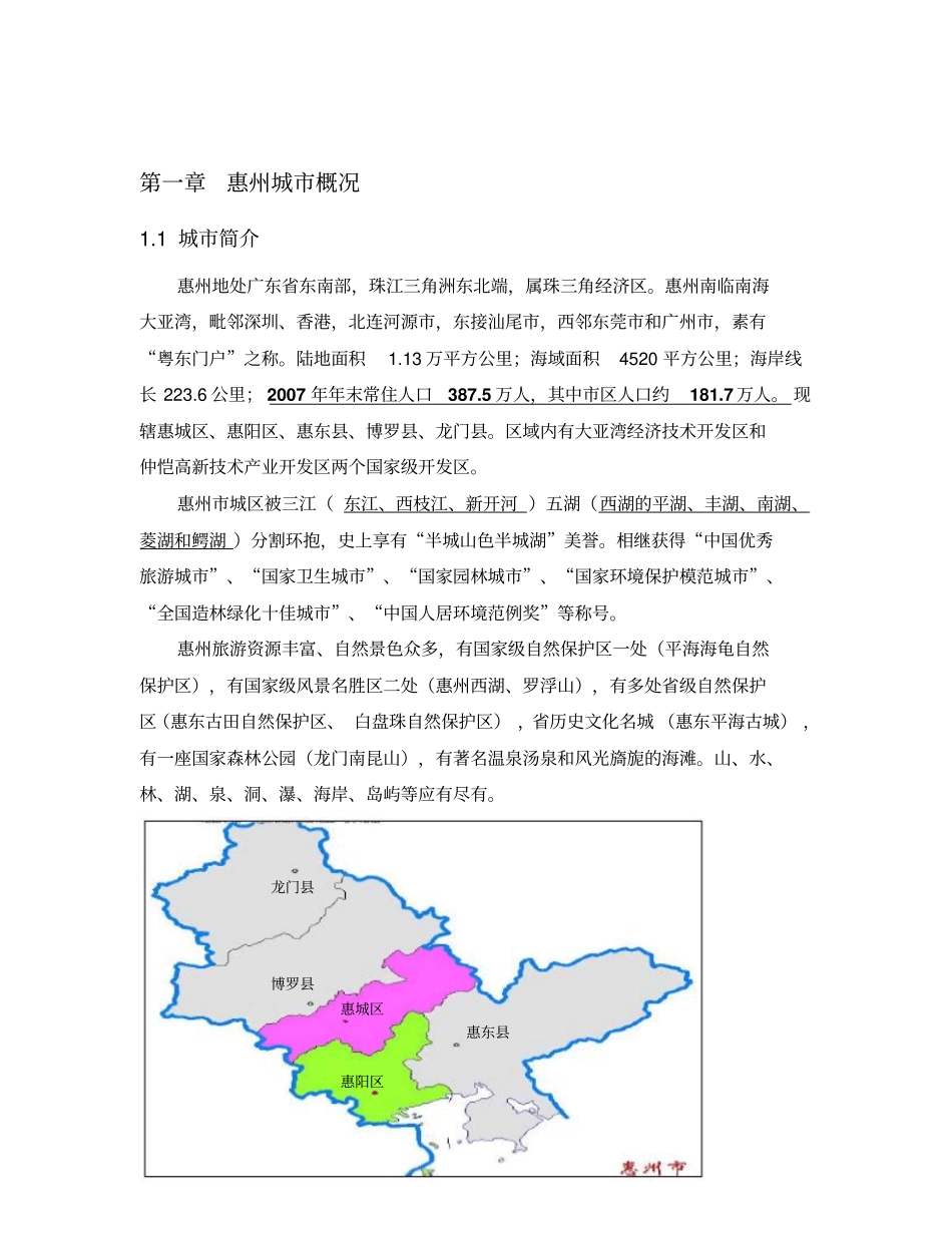 惠州房地产场分析报告_第3页