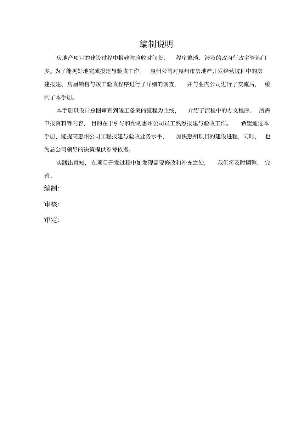 惠州房地产开发项目报建与验收指引手册_第2页