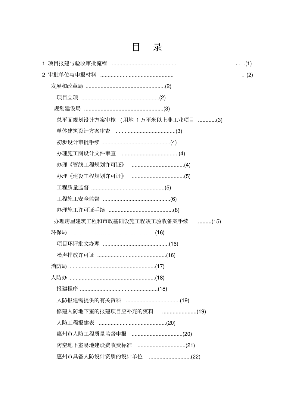 惠州房地产开发项目报建与验收指引手册_第3页