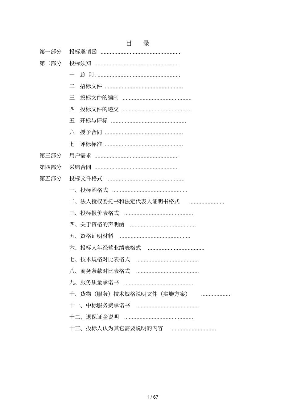 惠州直管区域松材线虫病防治项目_第2页