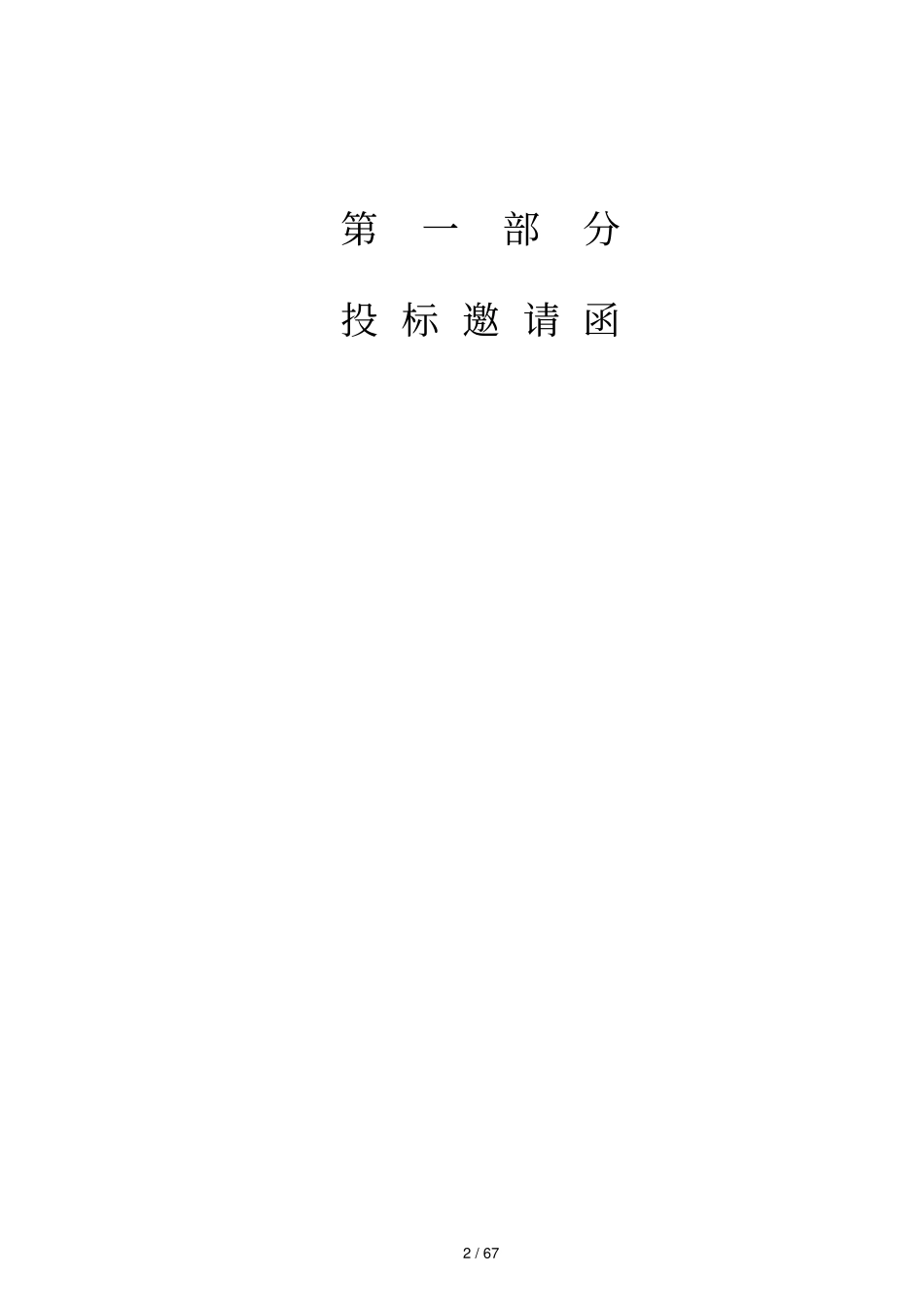 惠州直管区域松材线虫病防治项目_第3页