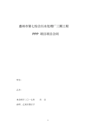 惠州第七综合污水处理厂三期工程