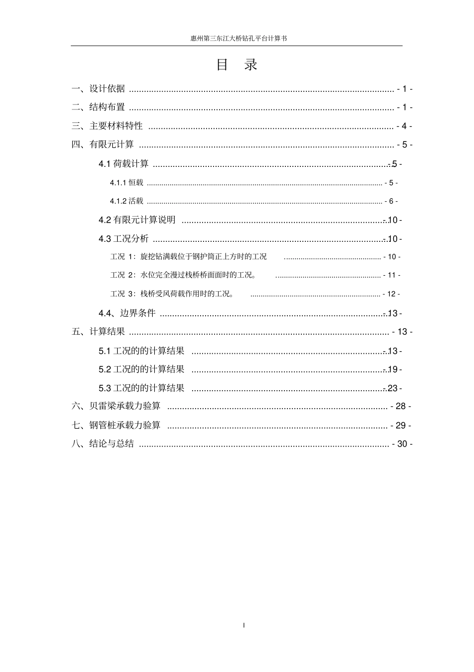 惠州第三东江大桥钻孔平台计算书0709讲述讲解_第2页