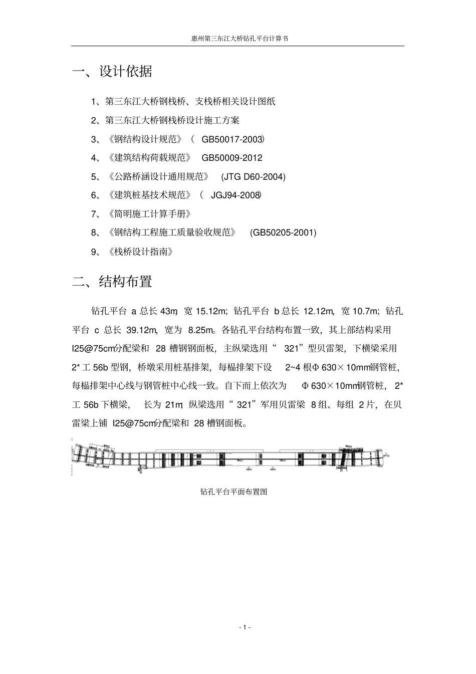 惠州第三东江大桥钻孔平台计算书0709讲述讲解_第3页