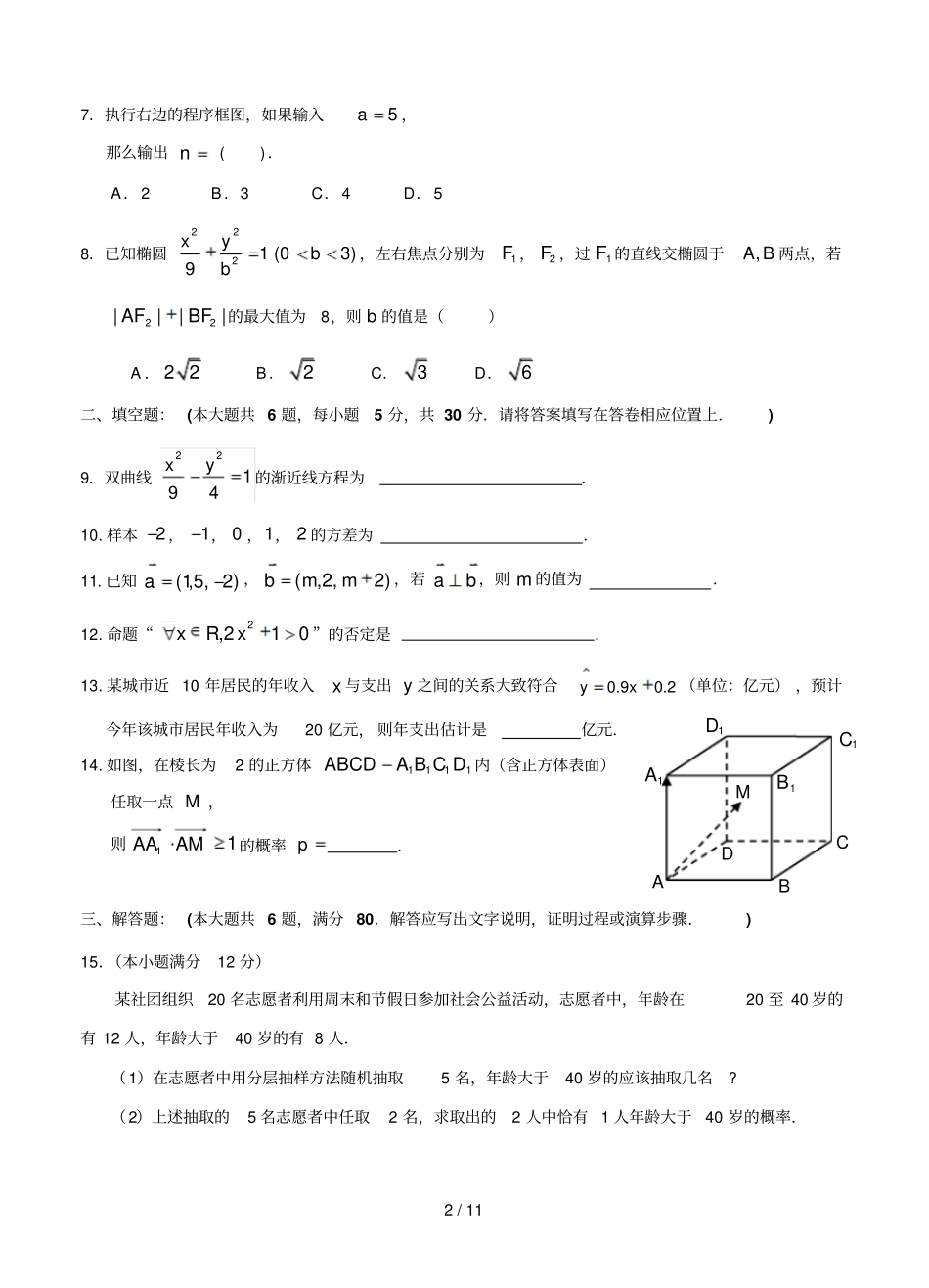 惠州高二上学期期末考_第2页