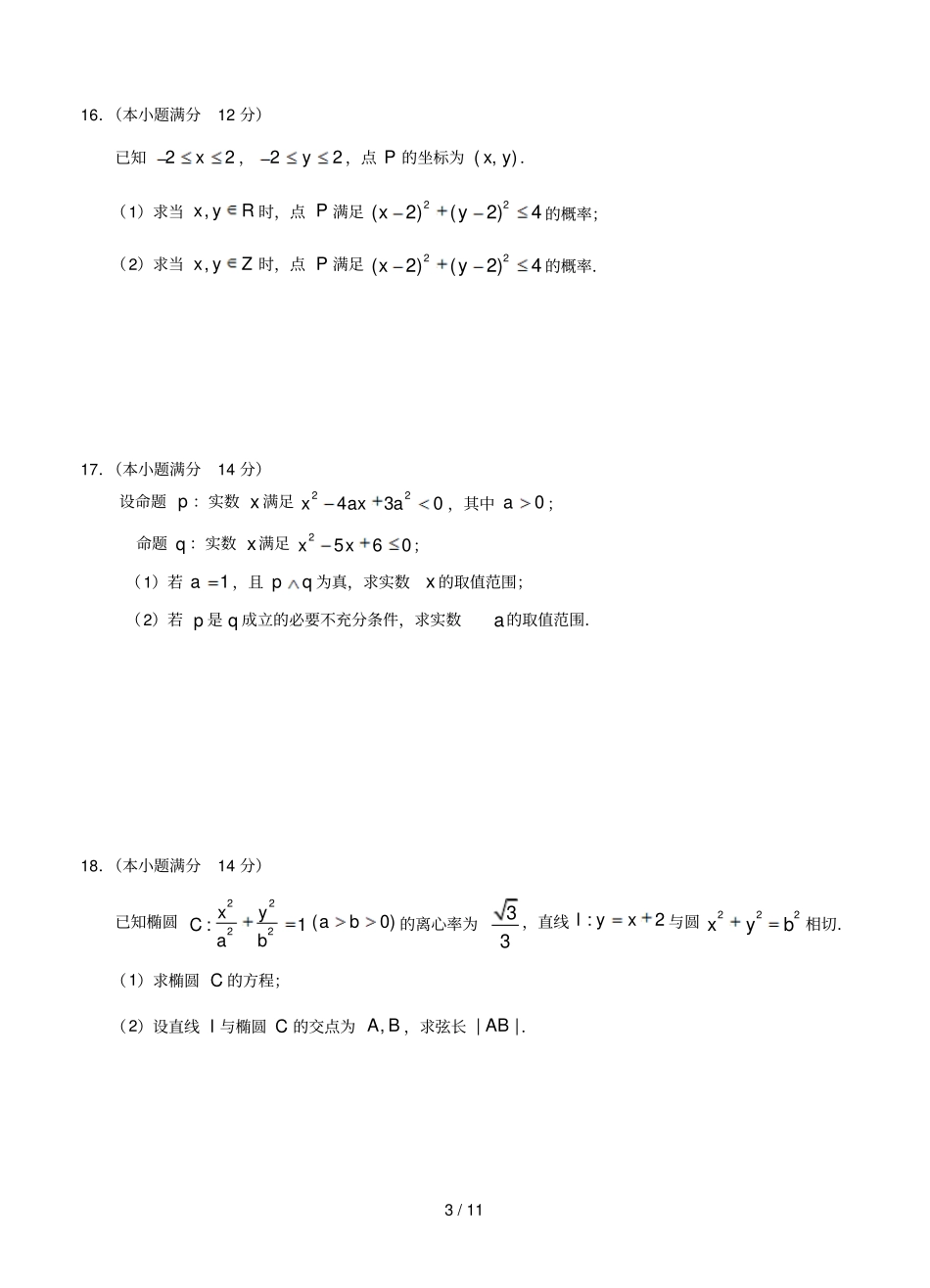 惠州高二上学期期末考_第3页
