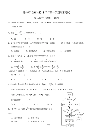 惠州高二上学期期末考