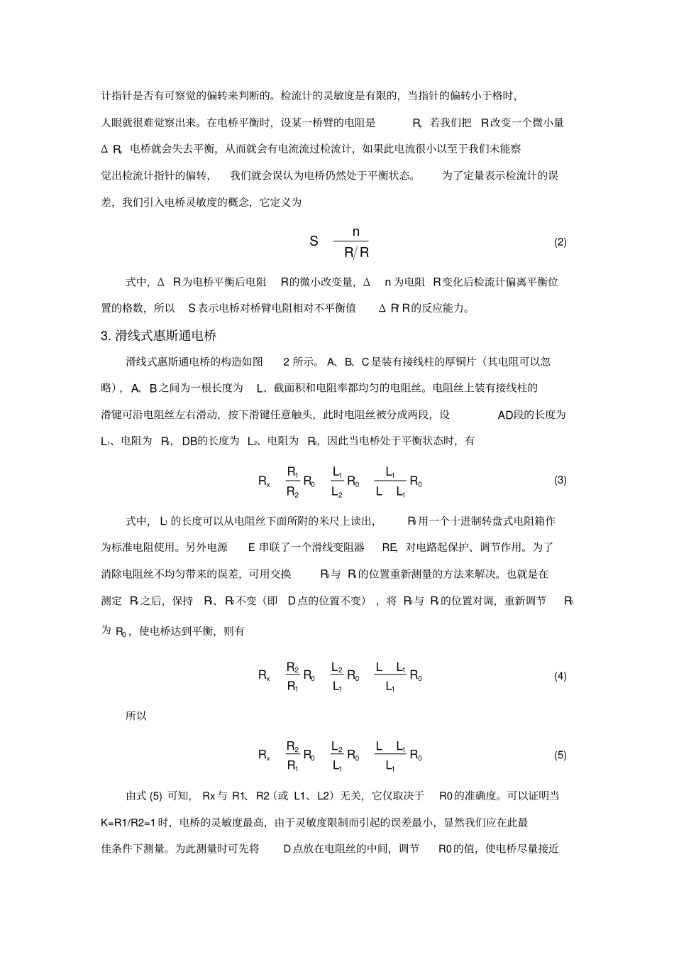 惠斯通电桥试验报告_第2页