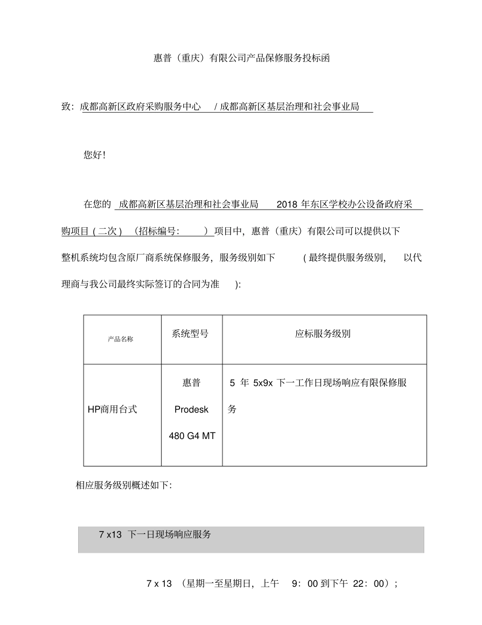 惠普厂家售后服务_第1页