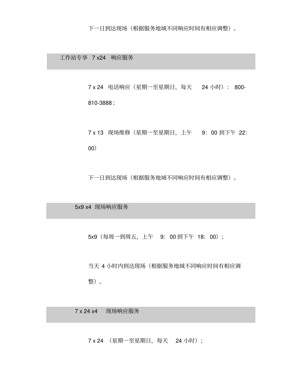 惠普厂家售后服务_第2页