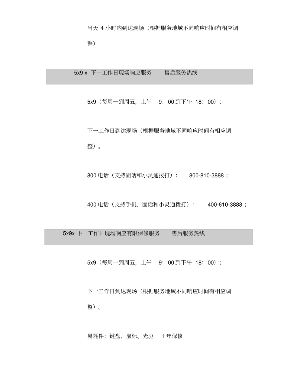 惠普厂家售后服务_第3页