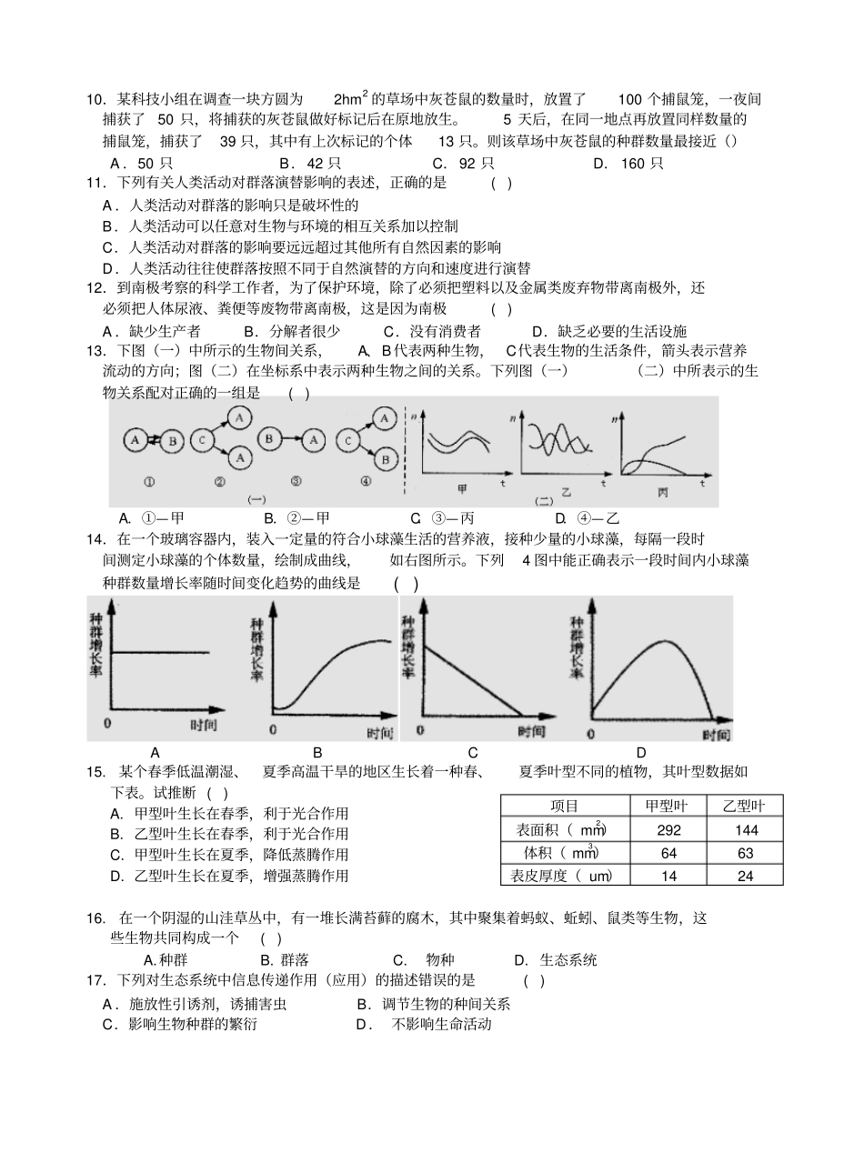 惠来慈云试验中学期末测验暨3模块测验_第2页