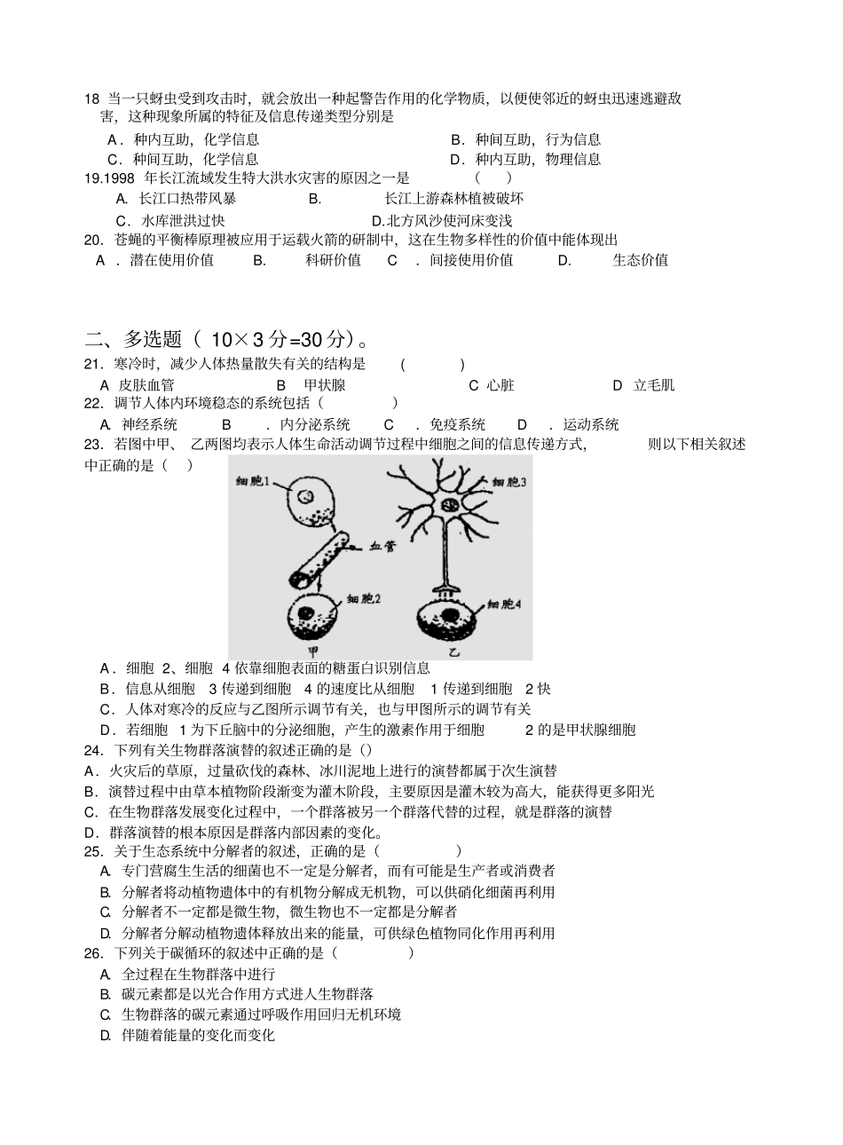 惠来慈云试验中学期末测验暨3模块测验_第3页
