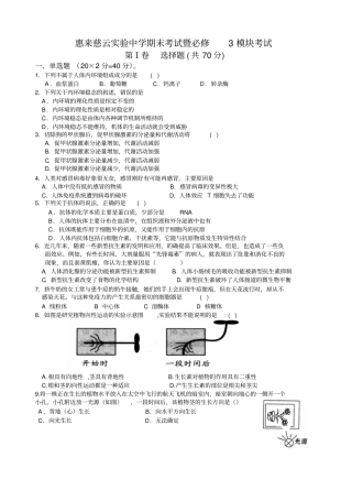 惠来慈云试验中学期末测验暨3模块测验
