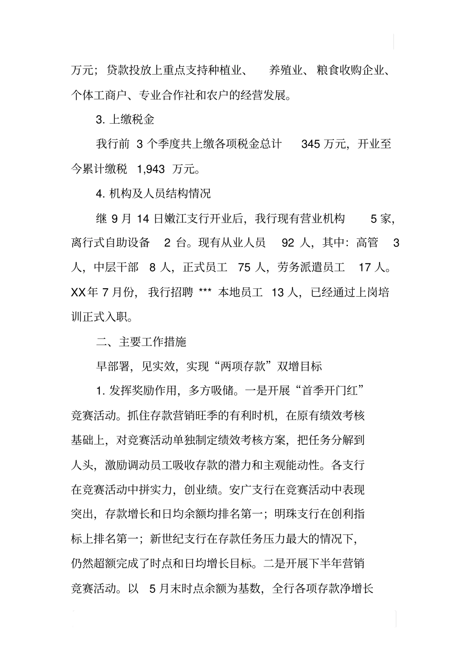 惠民村镇银行XX年工作总结及XX年工作安排_第2页
