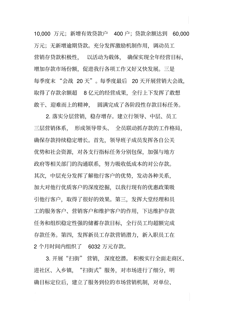 惠民村镇银行XX年工作总结及XX年工作安排_第3页