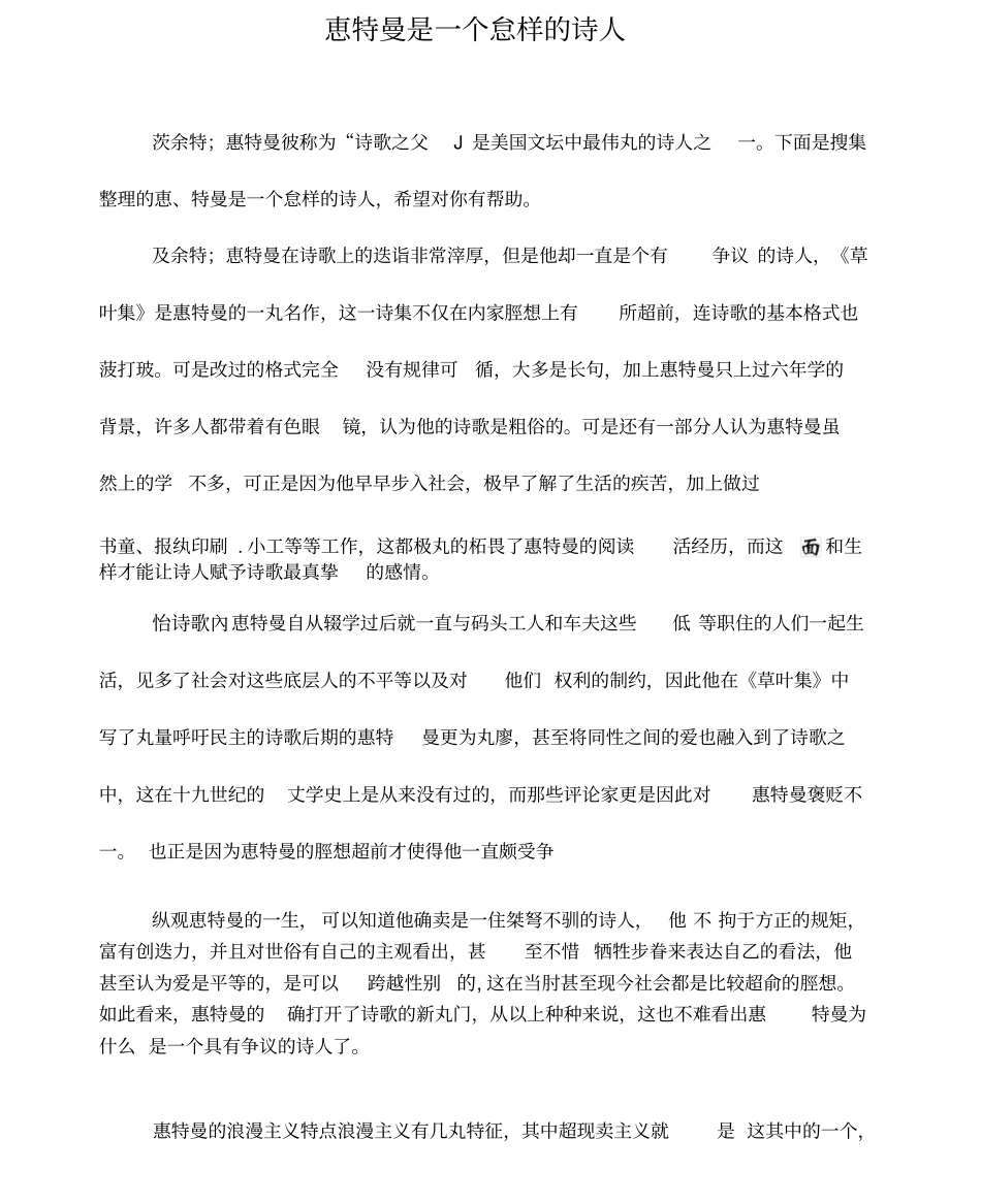 惠特曼是一个怎样的诗人_第1页