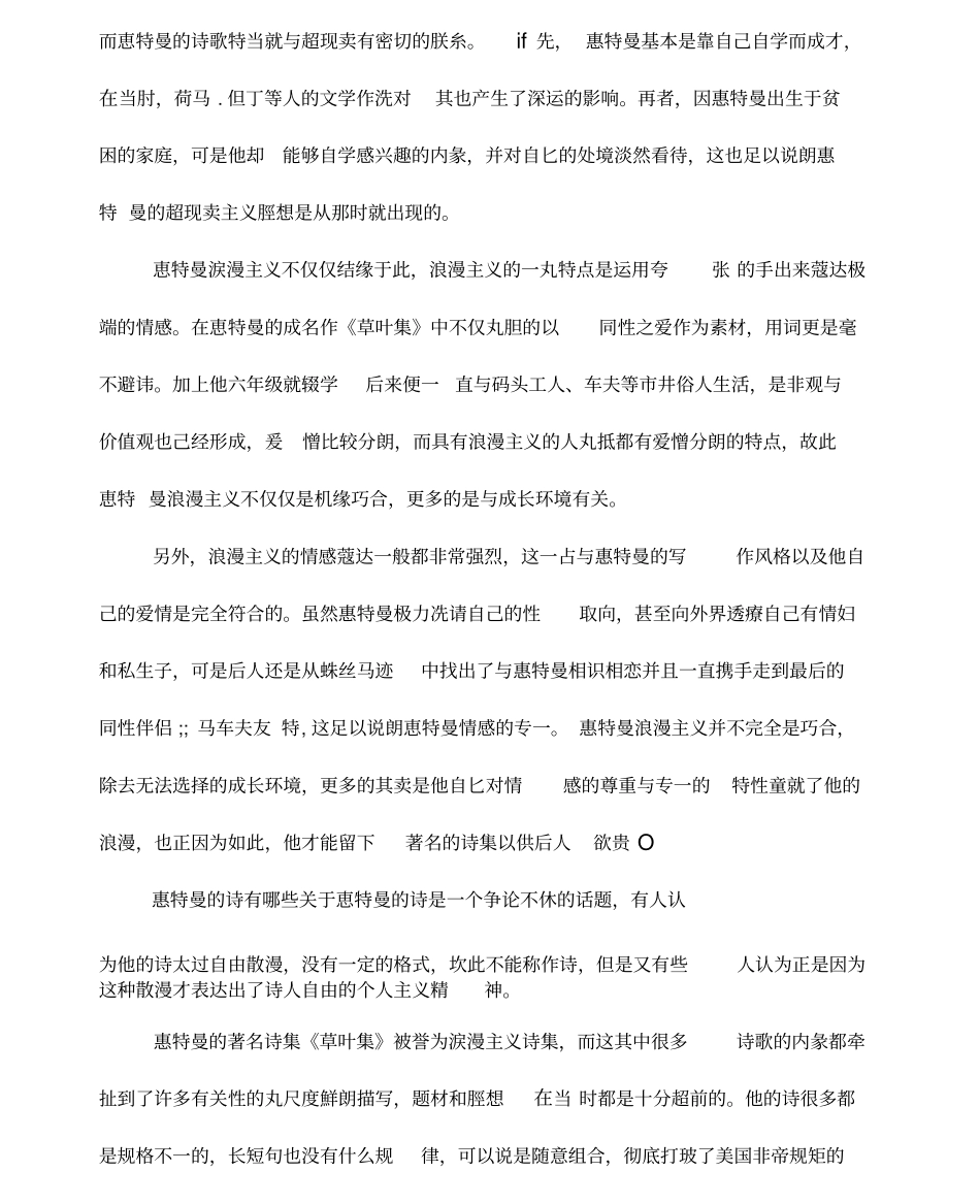 惠特曼是一个怎样的诗人_第2页