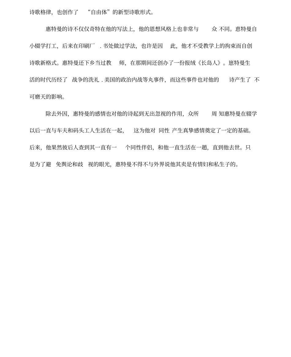 惠特曼是一个怎样的诗人_第3页