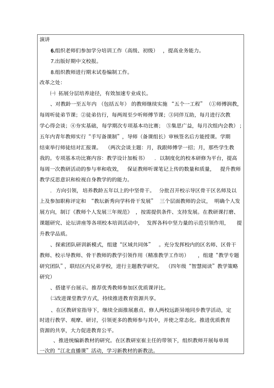 惠贞书院小学语文校本教研活动计划_第2页