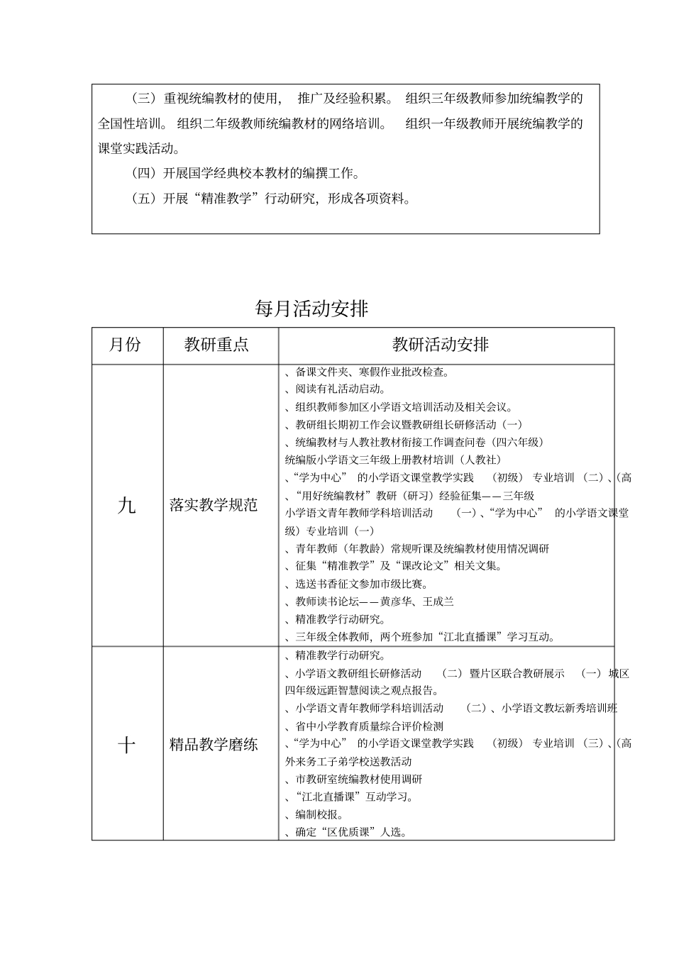 惠贞书院小学语文校本教研活动计划_第3页