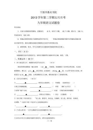 惠贞书院级月模拟