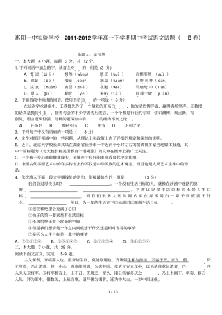 惠阳一中试验学校学高一下学期期中考试语文试题B卷