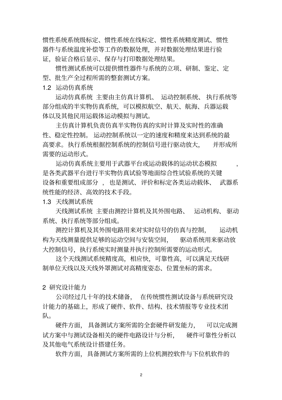 惯导及测试产品技术解决方案_第2页