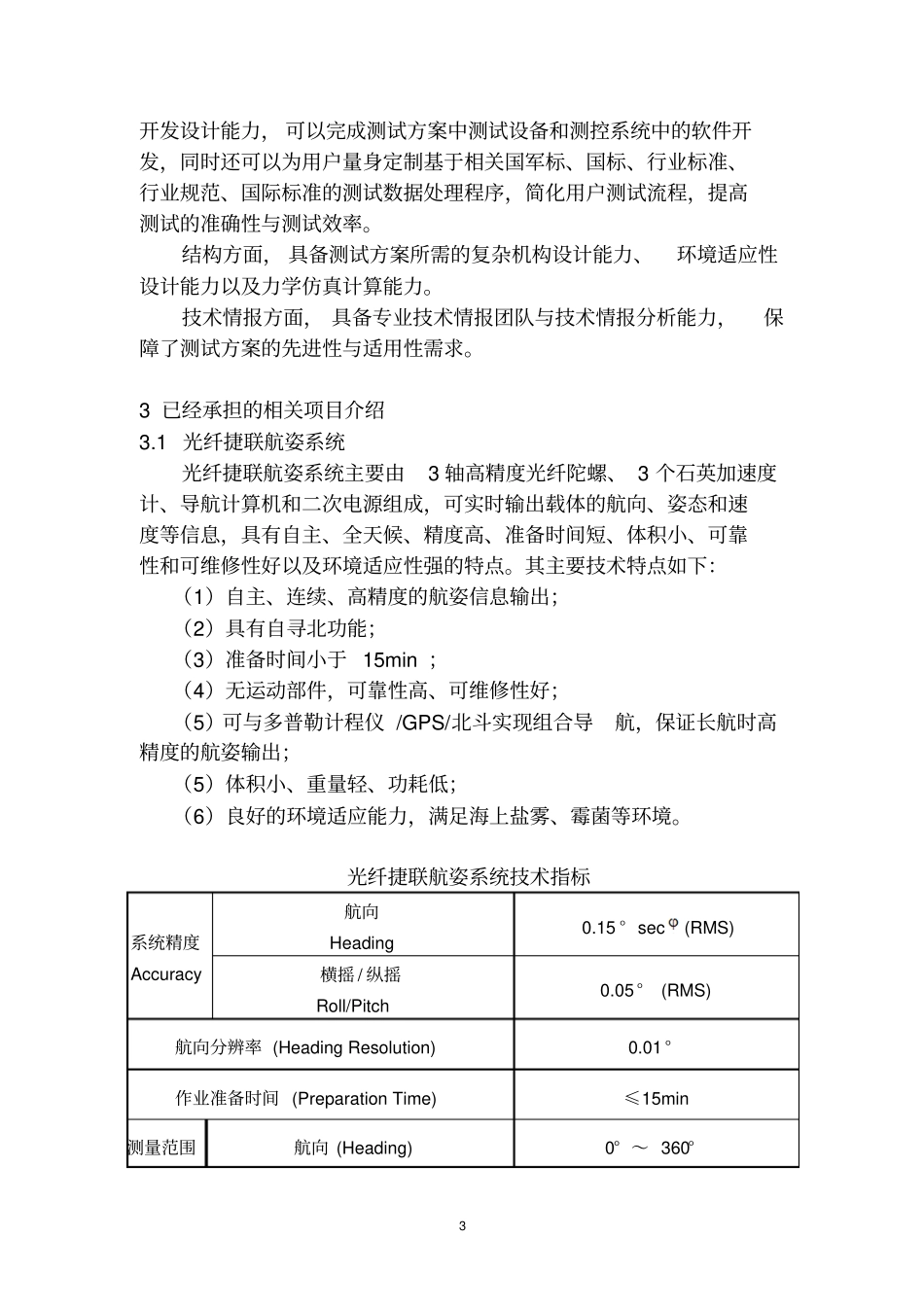 惯性导航和测试系统的技术解决方案_第3页