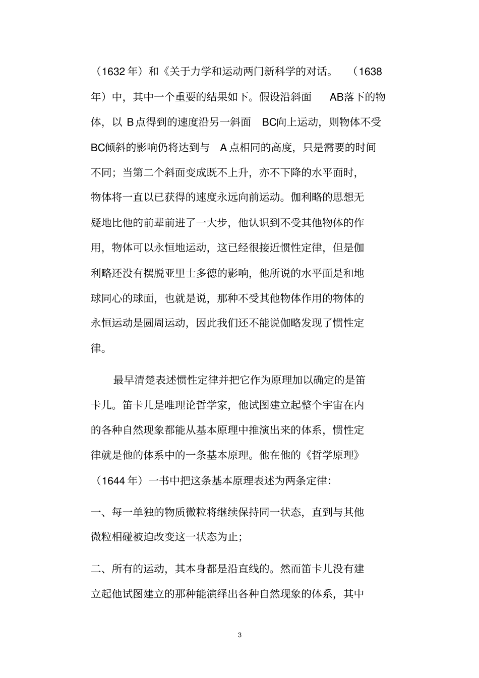 惯性概念的认识及其影响_第3页