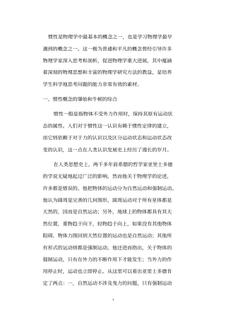 惯性概念的认识及其影响