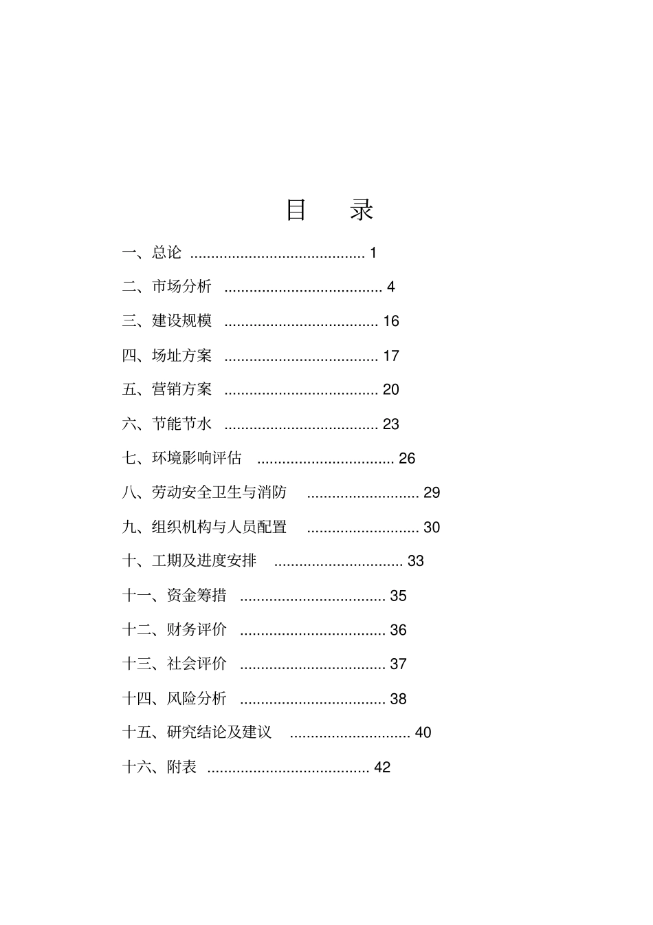 惠阳东港项目可行性研究报告_第2页