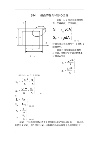 惯性矩、静矩,形心坐标公式