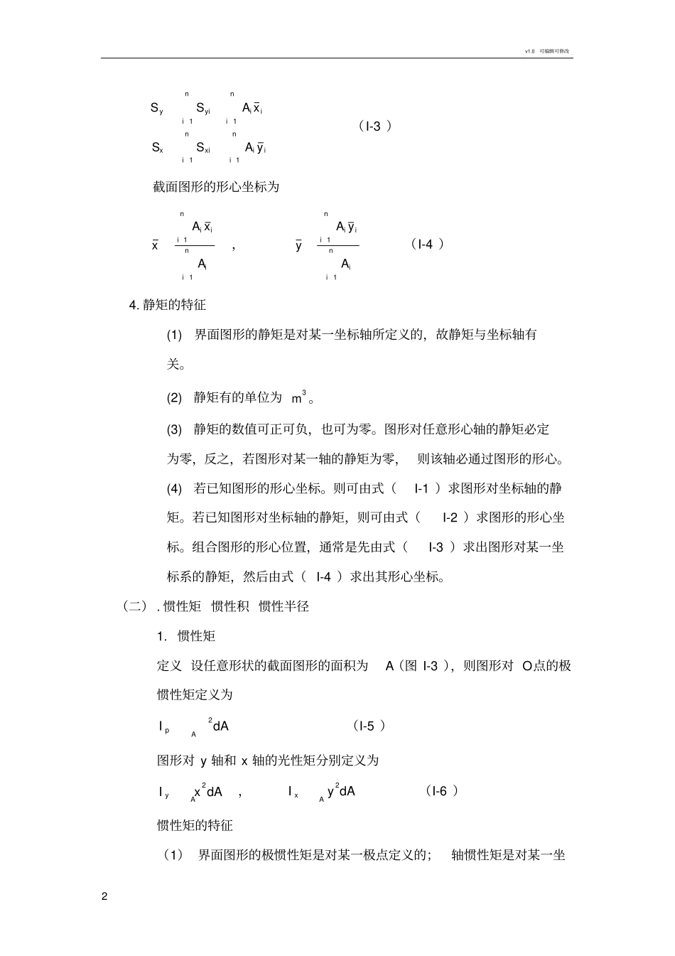 惯性矩的计算方法及常用截面惯性矩计算公式_第2页