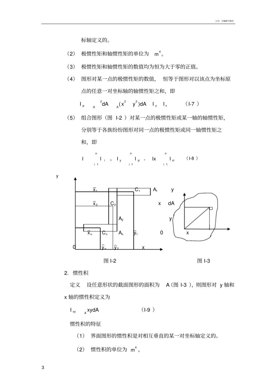 惯性矩的计算方法及常用截面惯性矩计算公式_第3页