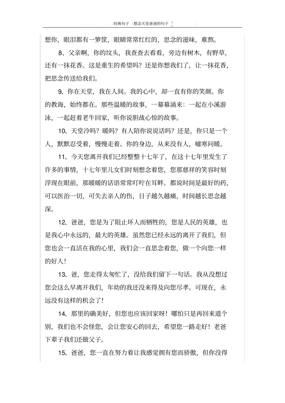 想念天堂爸爸的句子_第2页