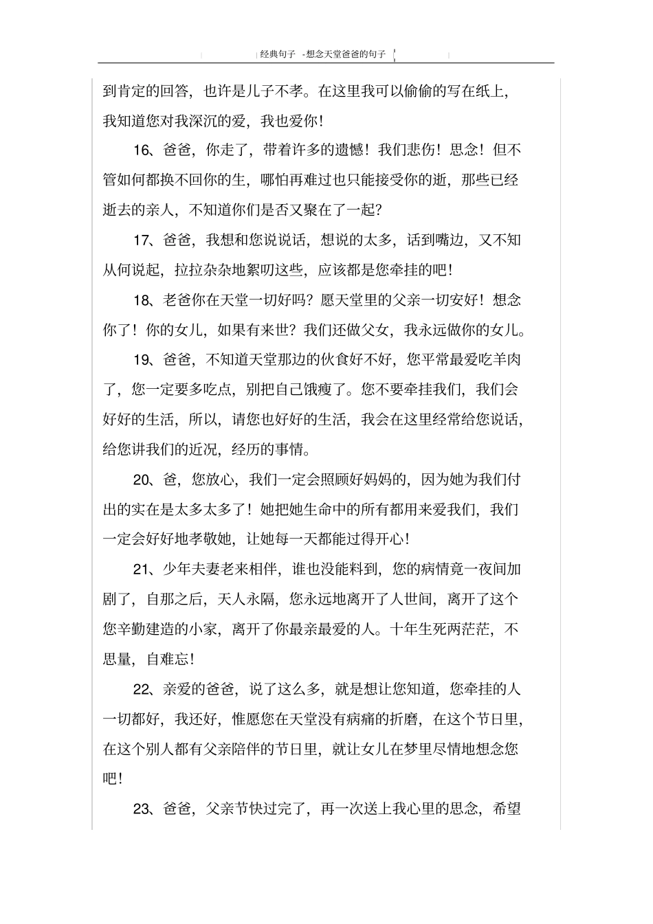 想念天堂爸爸的句子_第3页