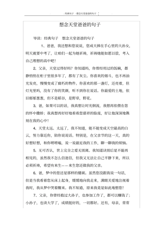 想念天堂爸爸的句子