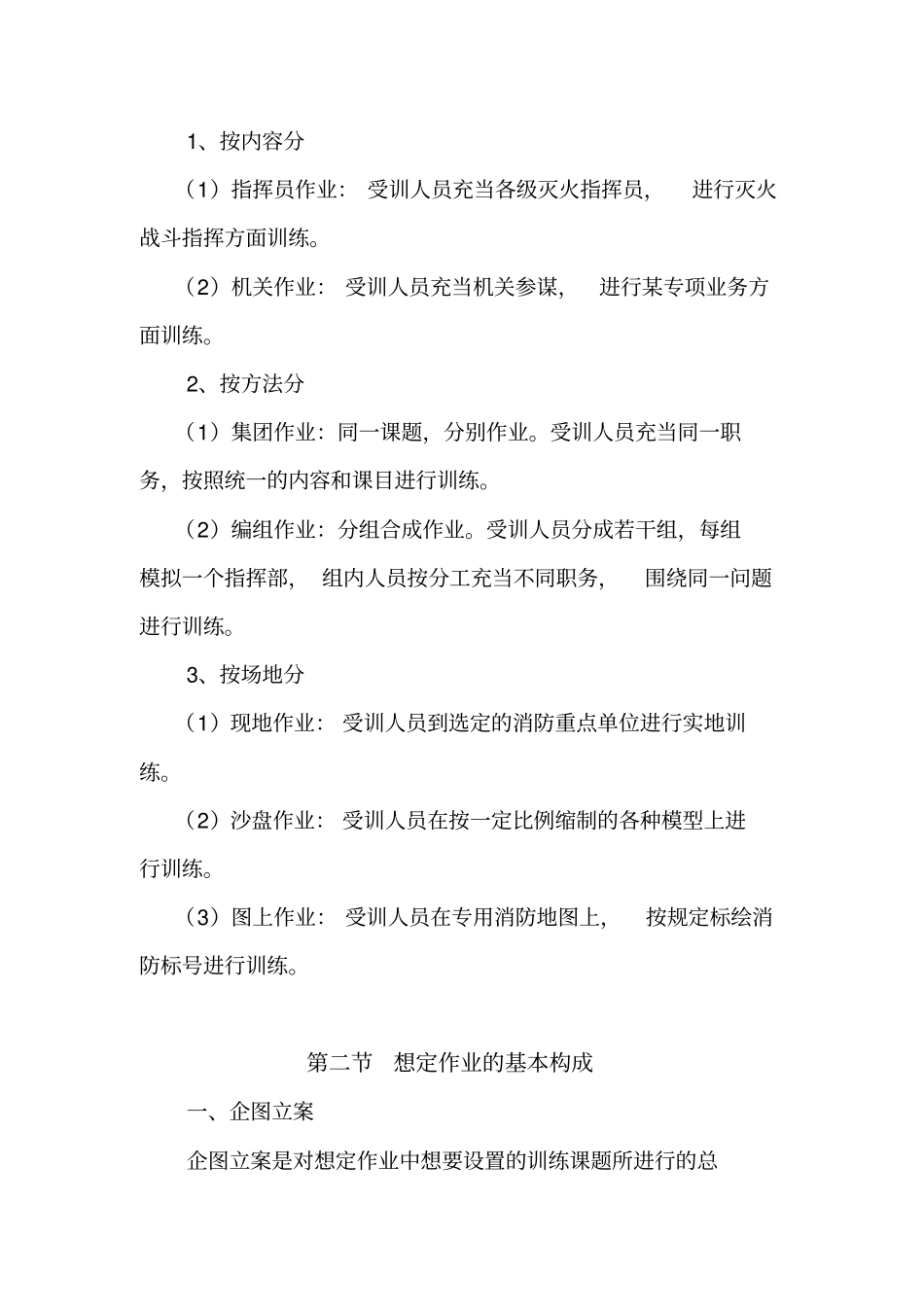 想定作业编写资料_第2页