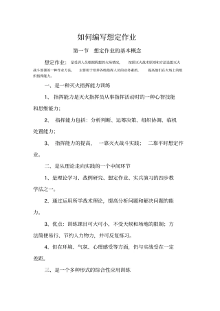 想定作业编写资料