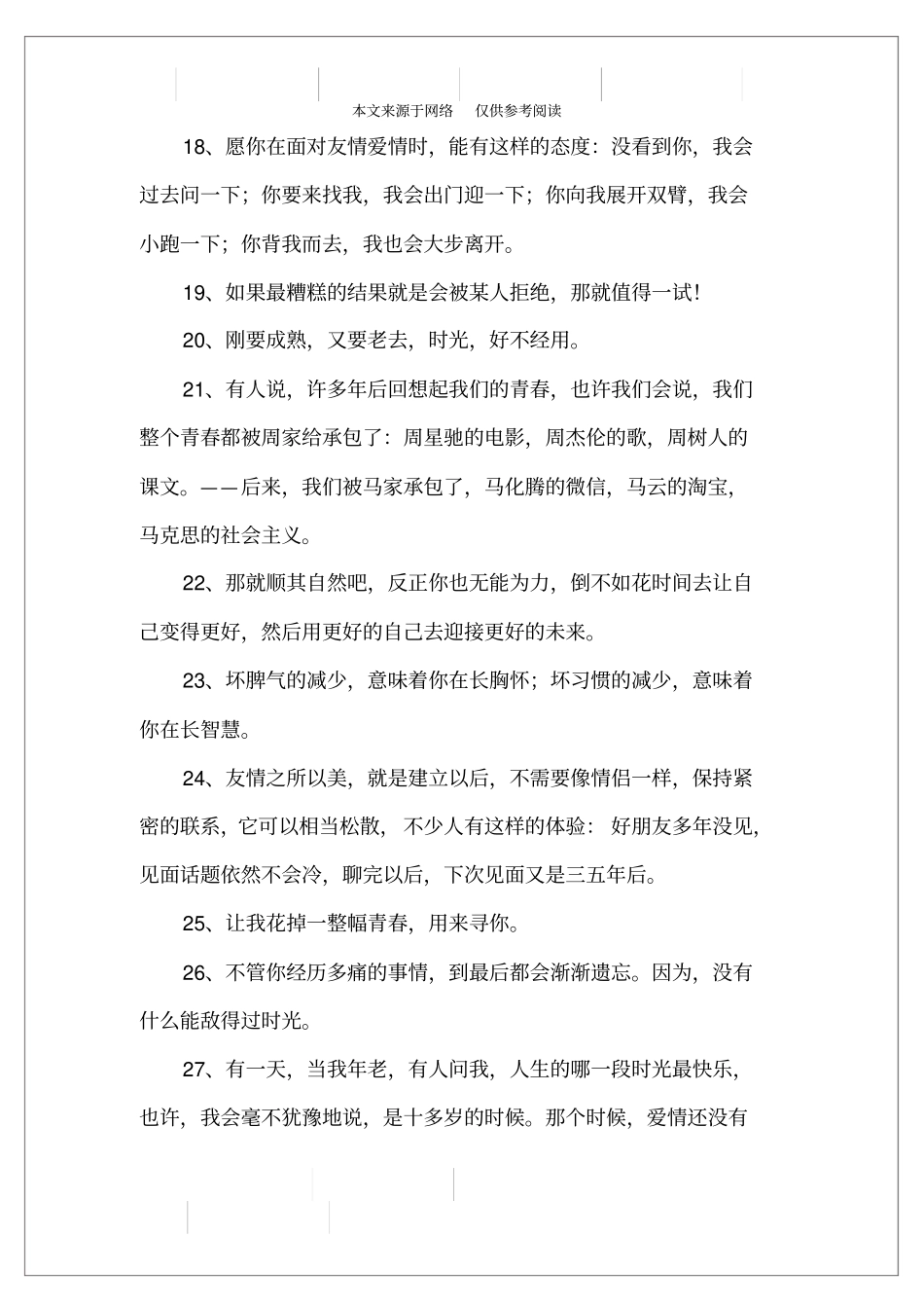 想挽回一段感情的句子,想挽回一段感情的说说_第3页