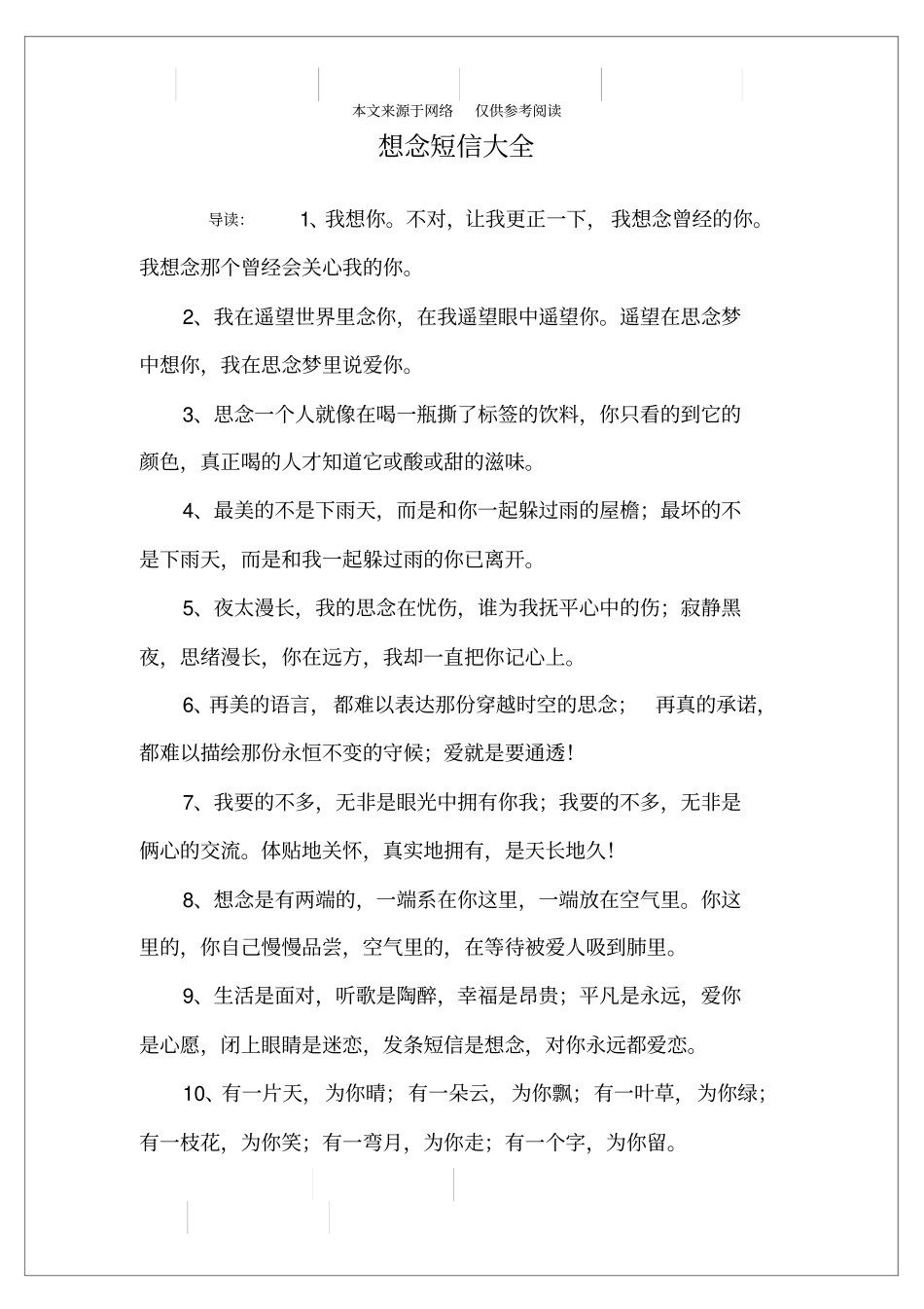 想念短信大全_第1页