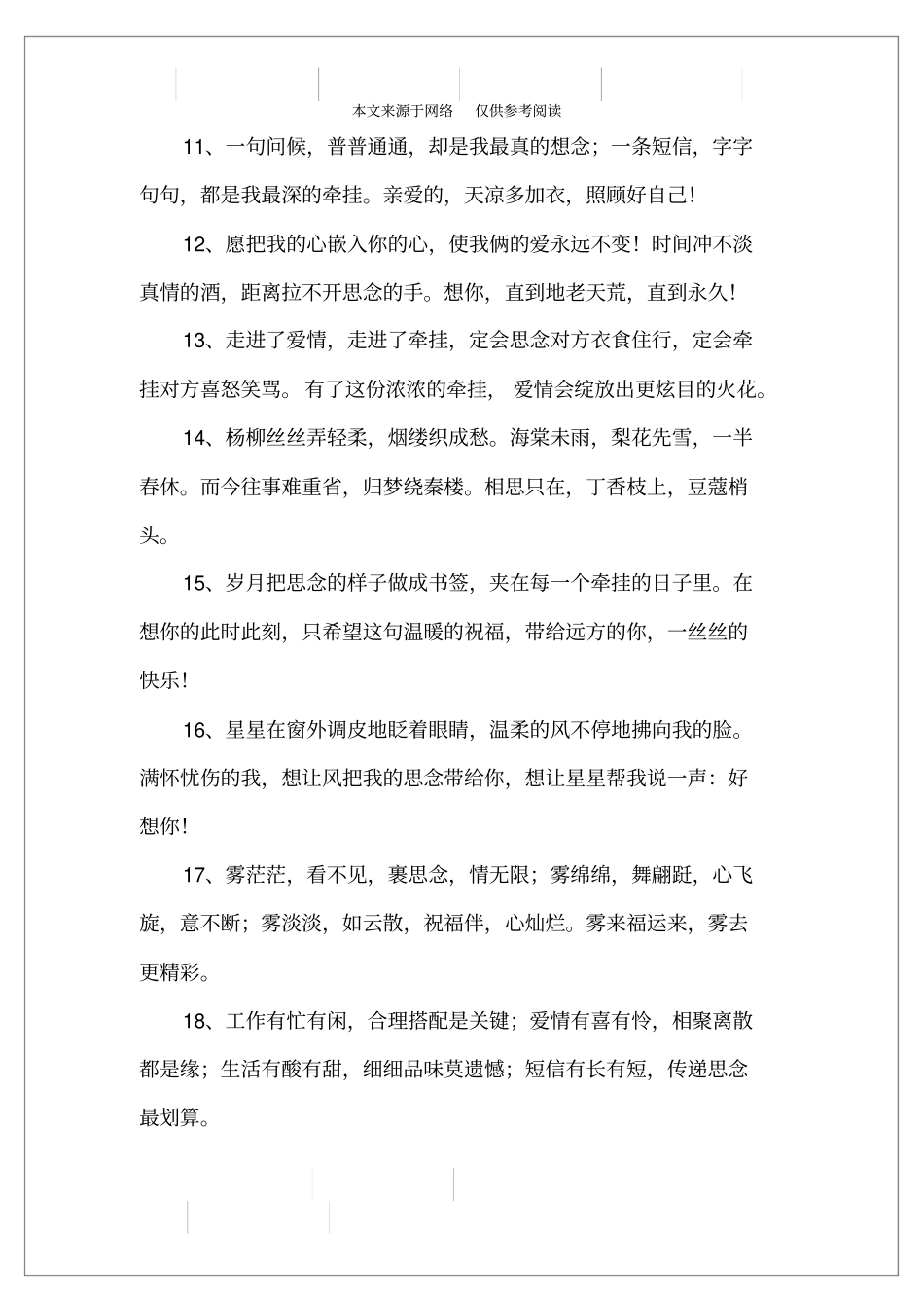 想念短信大全_第2页