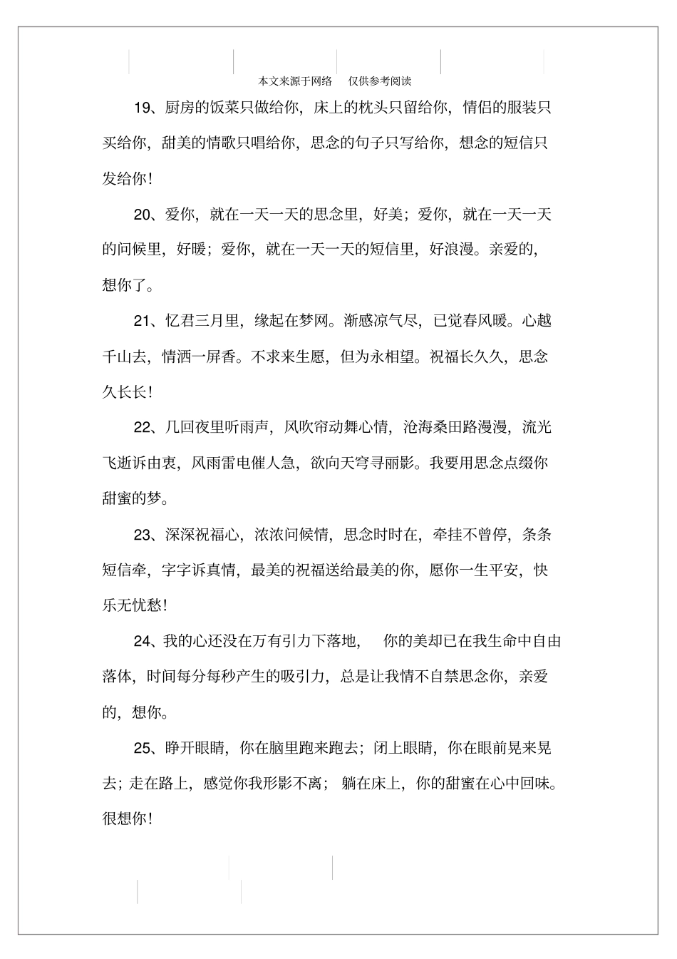 想念短信大全_第3页