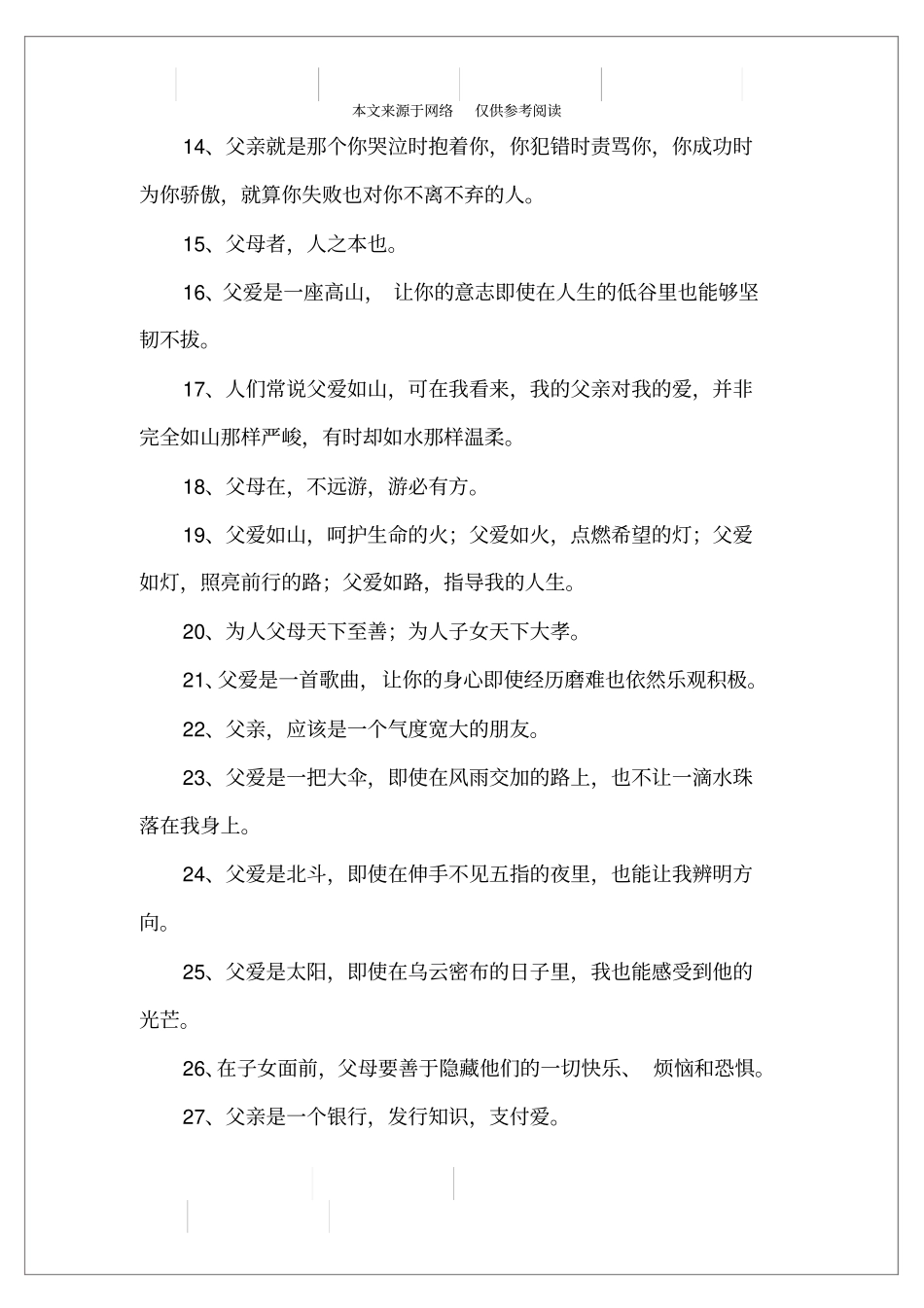 想父母的说说_第2页