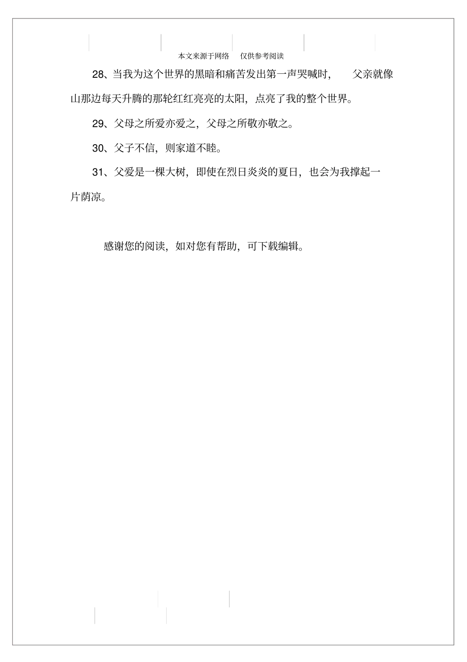 想父母的说说_第3页