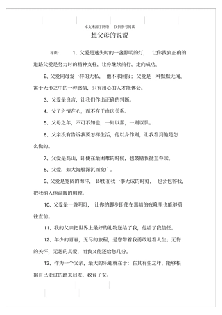 想父母的说说