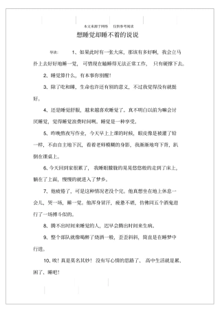 想睡觉却睡不着的说说