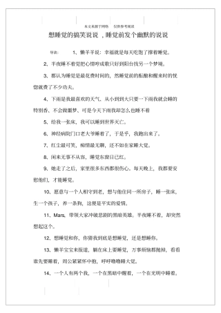 想睡觉的搞笑说说,睡觉前发个幽默的说说