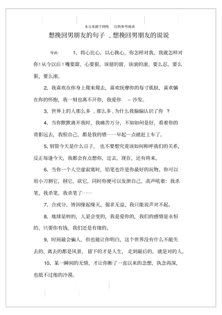 想挽回男朋友的句子,想挽回男朋友的说说